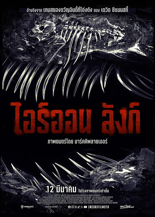 โปรแกรมหนังใหม่ มีนาคม 2569 Iron Lung โปสเตอร์