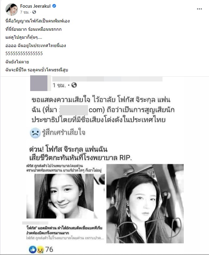 โฟกัส จีระกุล
