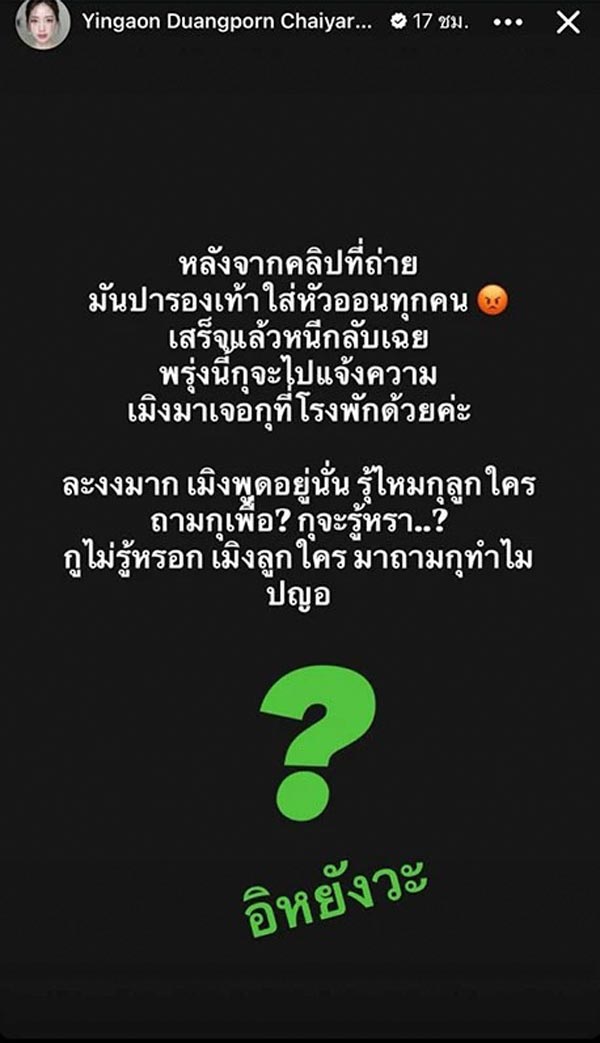 หญิงออน เมียตั้ม จารุจินดา เปิดศึกปะทะสาวสอง