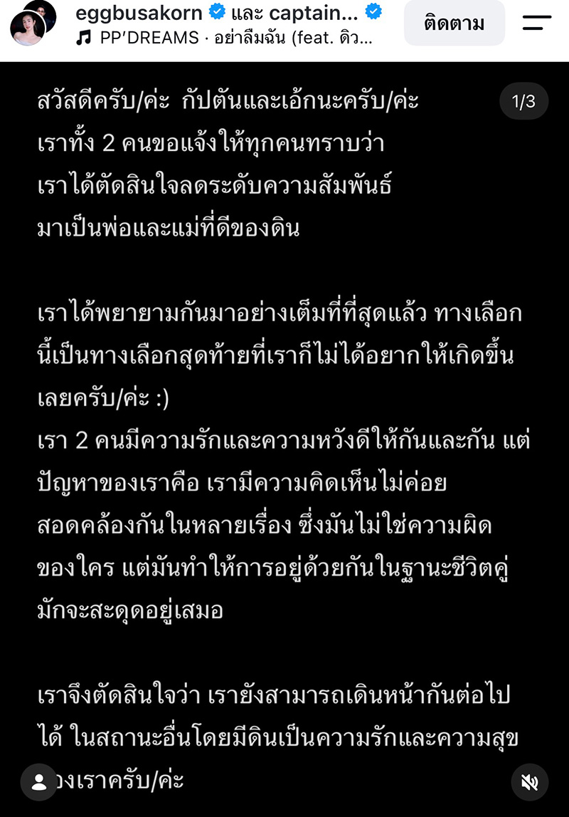 กัปตัน เอ้ก เลิกกัน