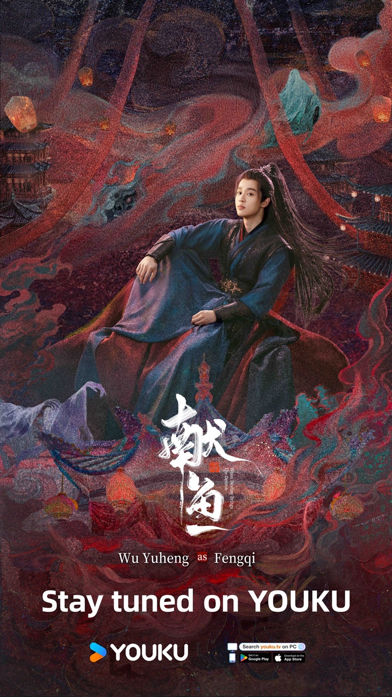 วาสนาของปลาเค็ม When Destiny Brings the Demon ซีรี่ย์จีน