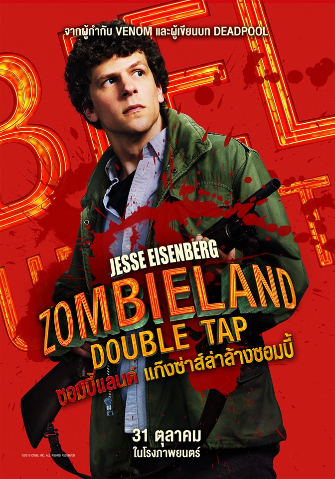 หนัง Zombieland 2 ซอมบี้ 2019 Zombieland Double Tap ซอมบี้แลนด์ แก๊งซ่า ...