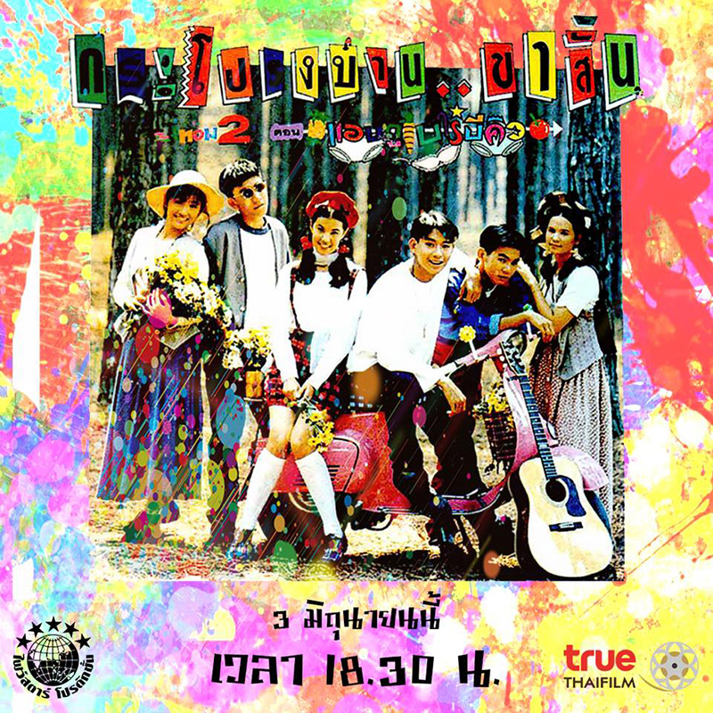 หนังเกี่ยวกับเพื่อน