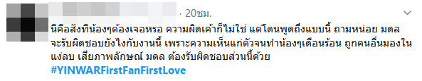 หยิ่นวอร์ ดราม่า