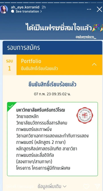 ดราม่า Portfolio อ๊ะอาย 4EVE ใบปอ ธิติยา