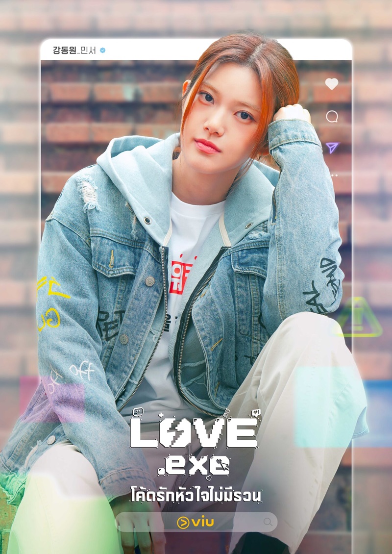 LOVEexe เรื่องย่อ โค้ดรักหัวใจไม่มีรวน ซีรีย์เกาหลี