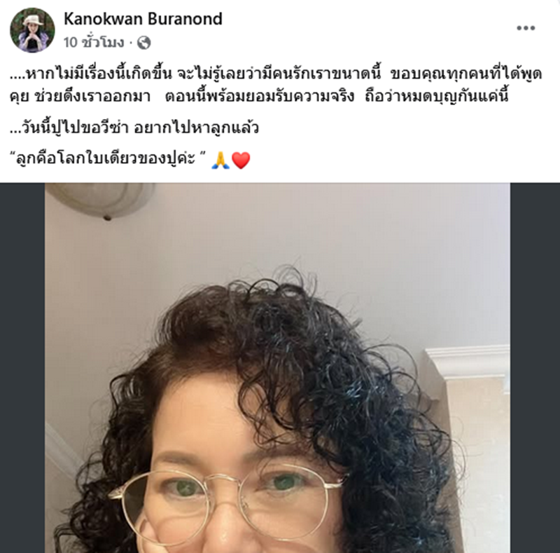 เด๋อ ดอกสะเดา - ปู กนกวรรณ