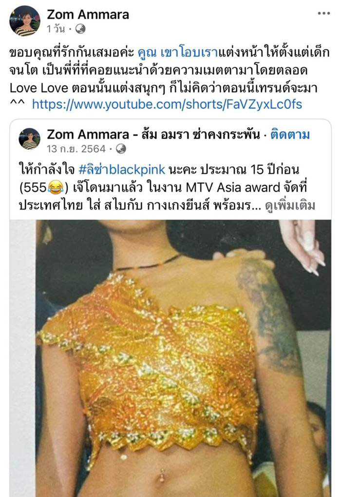 ส้ม อมรา ซ่าคงกระพัน 