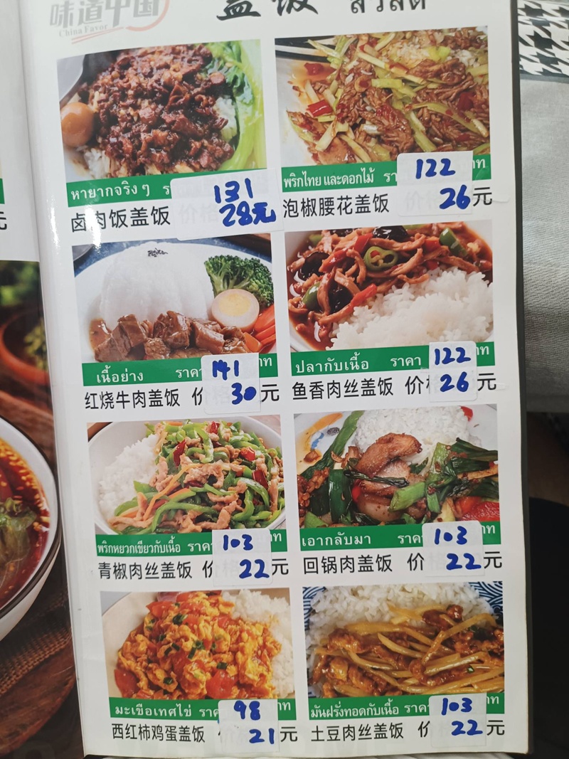 ร้านอาหารจีน