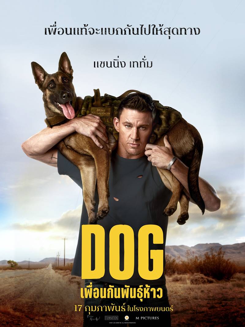Dog เพื่อนกันพันธุ์ห้าว