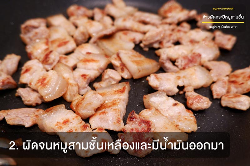 ข้าวผัดกะปิ