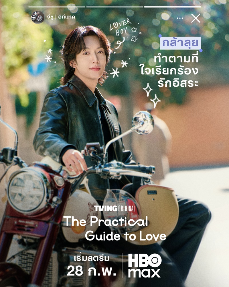 The Practical Guide to Love ซีรี่ย์เกาหลี