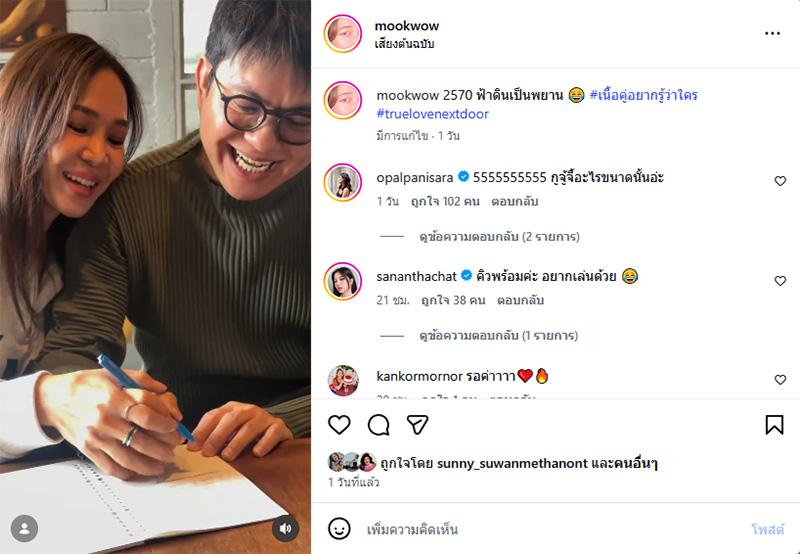 ซันนี่ โอปอล์ ปุ๊กกี้ รวมตัว ทีม ผกก. เซ็นสัญญาเขียนบท เนื้อคู่ฯ