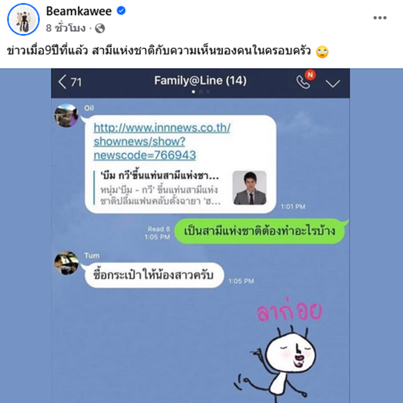 บีม กวี ออย อฏิพรณ์