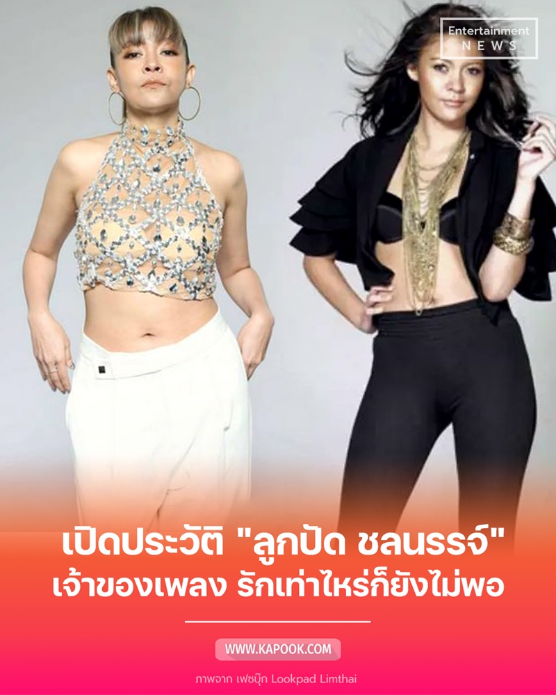 ลูกปัด ชลนรรจ์