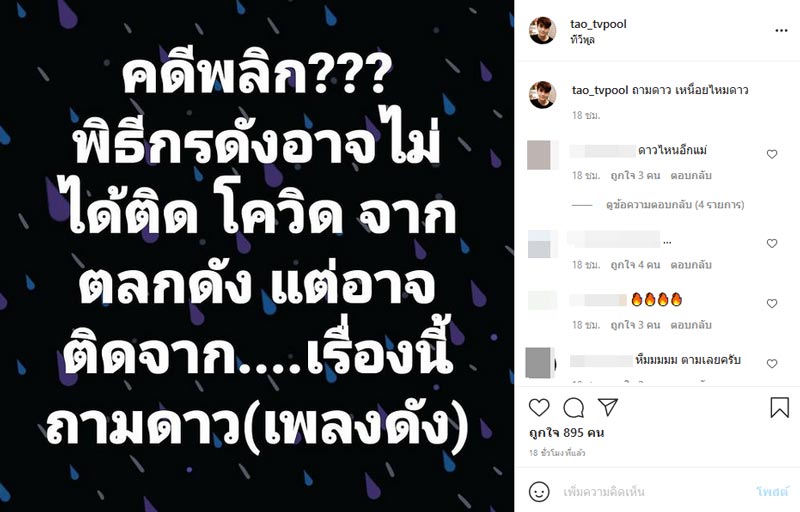 ซุบซิบดารา