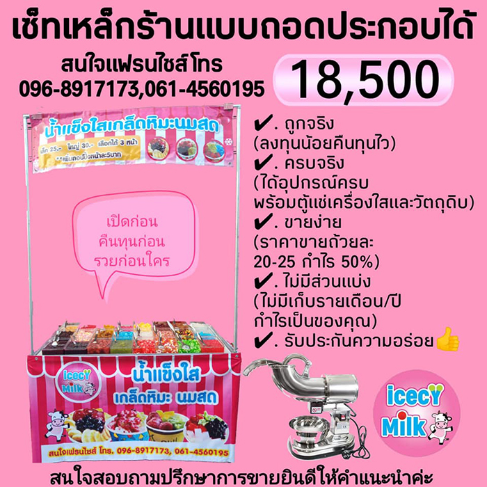 แฟรนไชส์บิงซู