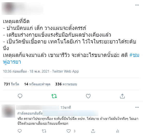 ดราม่าชมพู่ รีวิวฉีดวัคซีน