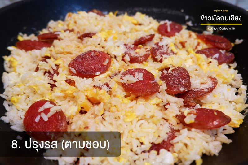 ข้าวผัดกุนเชียง