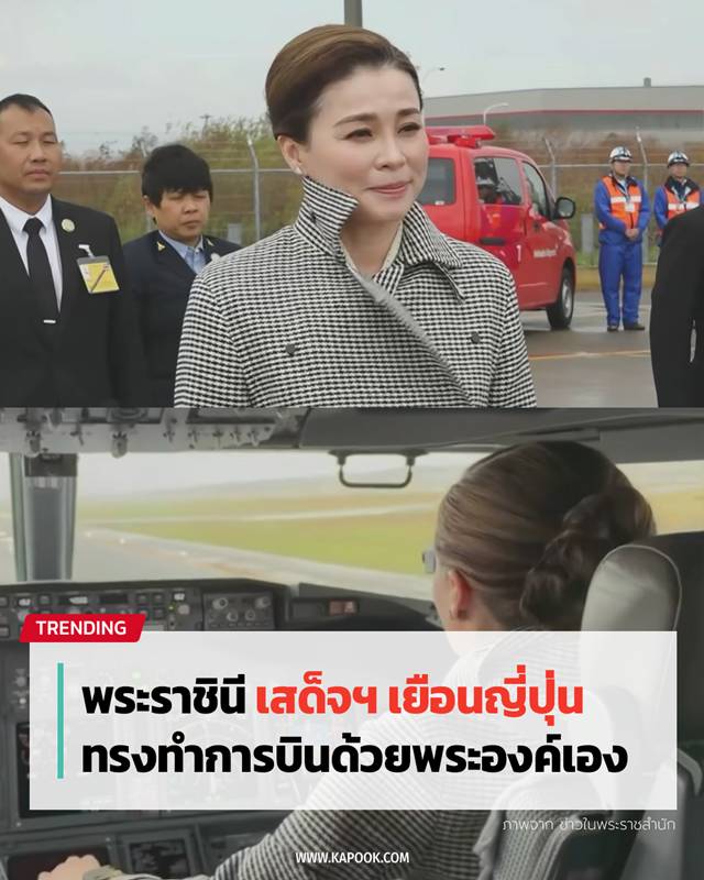 พระราชินี เสด็จฯ เยือนญี่ปุ่น
