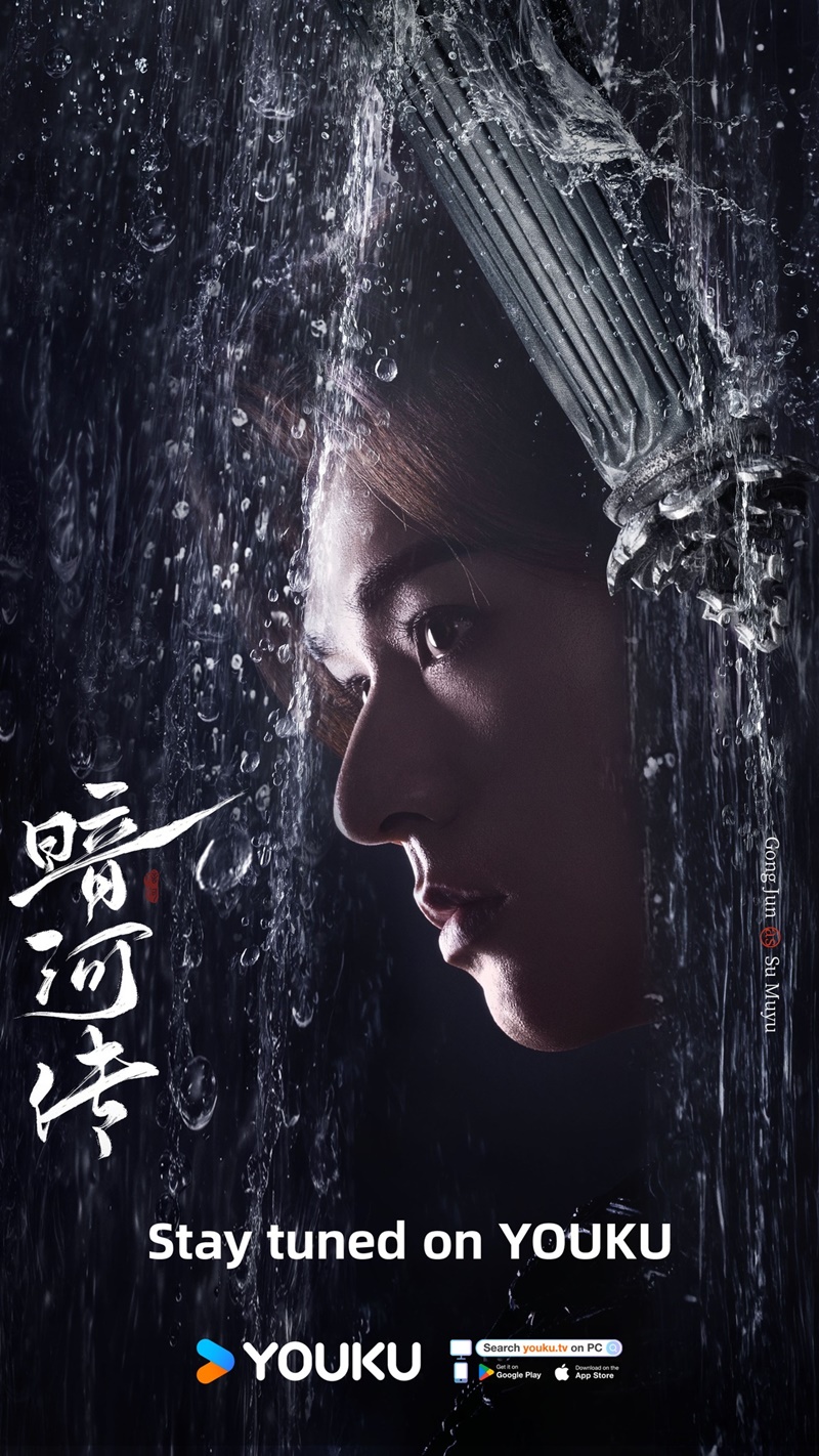 ตำนานนทีมืด เรื่องย่อ Blood River ซีรี่ย์จีน