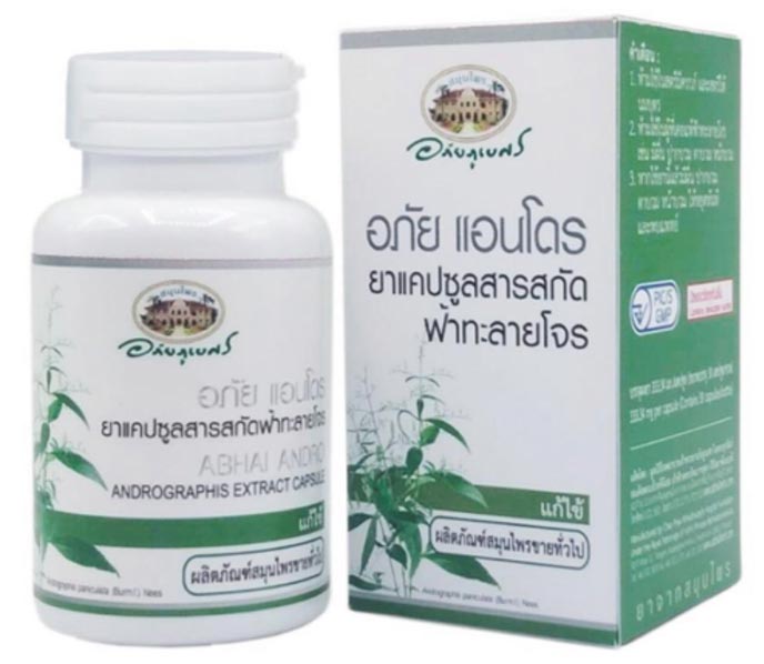 อภัย แอนโดร ยาแคปซูลสารสกัดฟ้าทะลายโจร