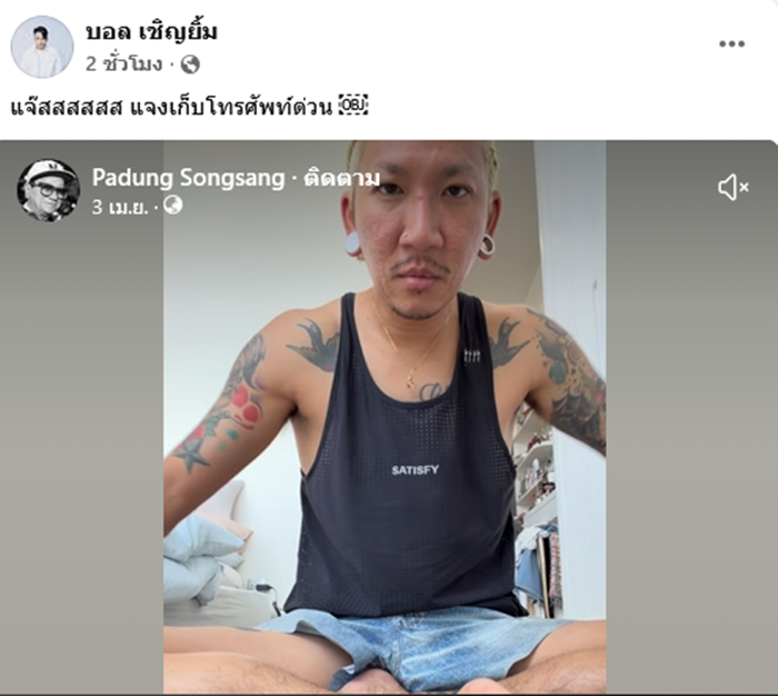 แจ๊ส ชวนชื่น