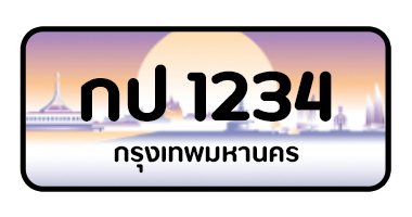 สีป้ายทะเบียนรถ