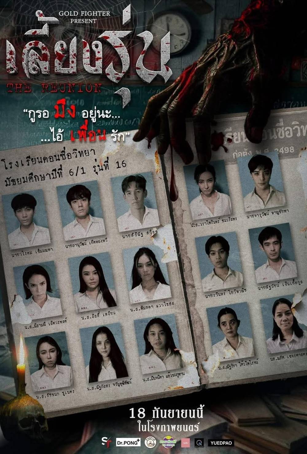 โปสเตอร์ เลี้ยงรุ่น หนังใหม่ กันยายน 2568 ที่กำลังจะเข้าฉาย