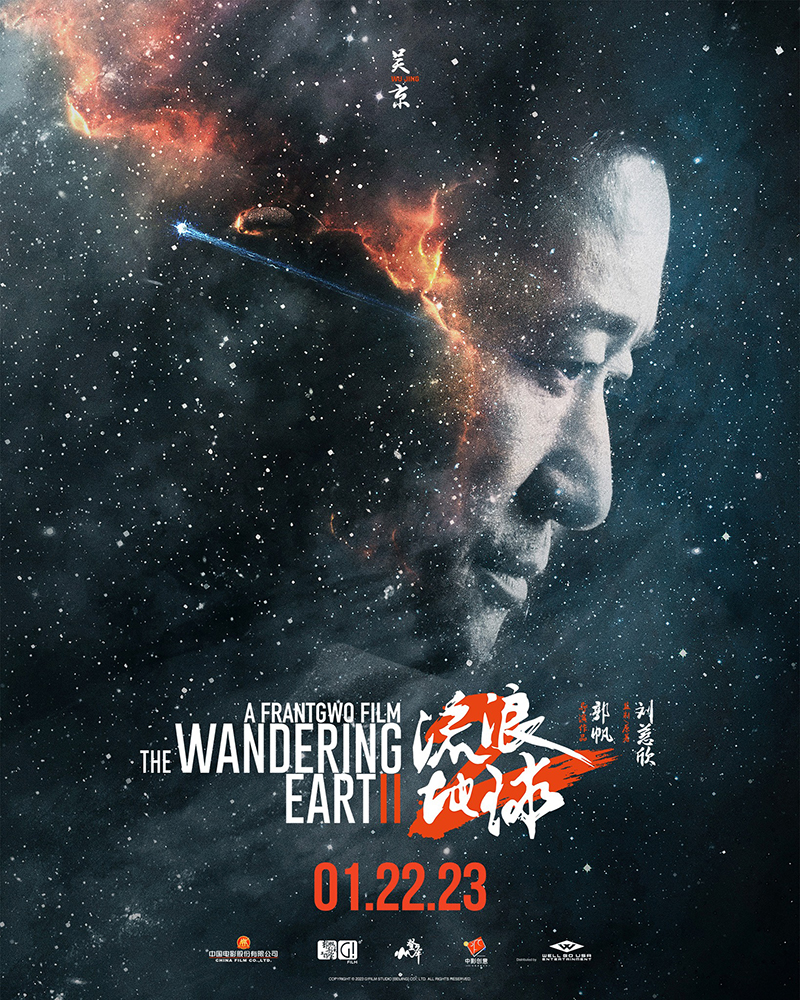 The Wandering Earth 2