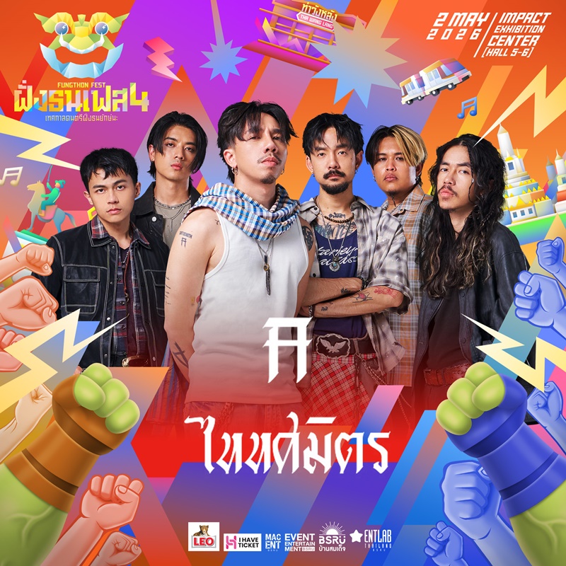 ฝั่งธนเฟส 4 ไลน์อัพ