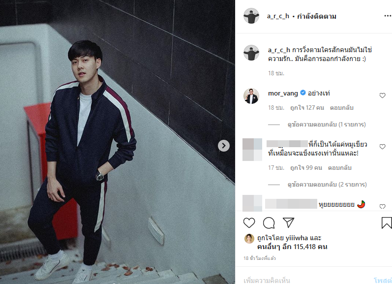 ต้น อาชว์