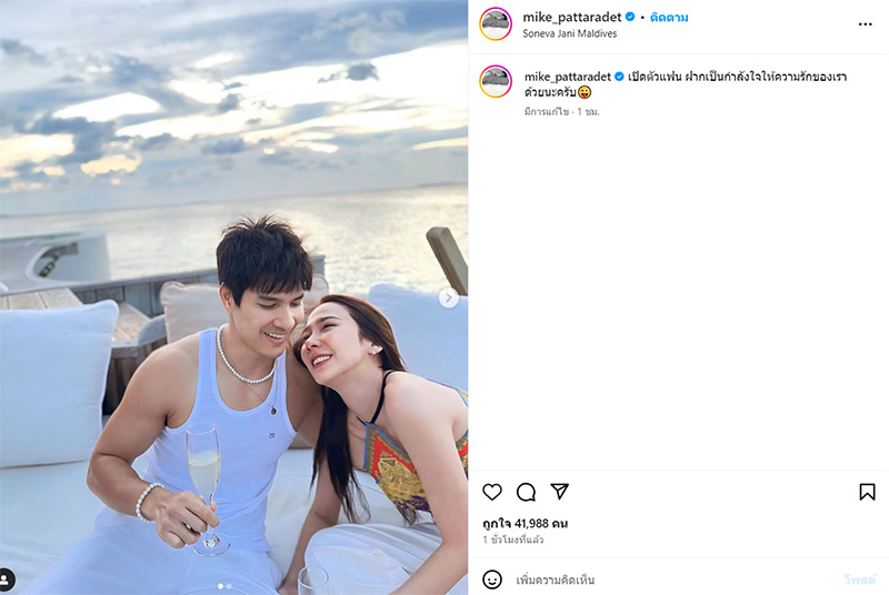 ไมค์ ภัทรเดช เปิดตัวแฟนใหม่