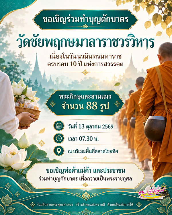 งานวันนวมินทรมหาราช 2569