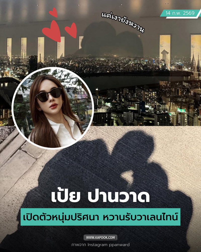 เป้ย ปานวาด