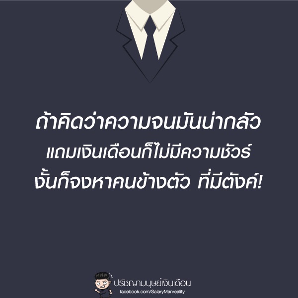 คำคมคนทำงาน ข้อคิดการทำงานดี ๆ ข้อความกำลังใจ คำคมมนุษย์เงินเดือนโดนๆ