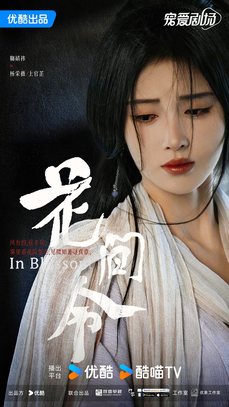 บุปผารักอลวน In Blossom