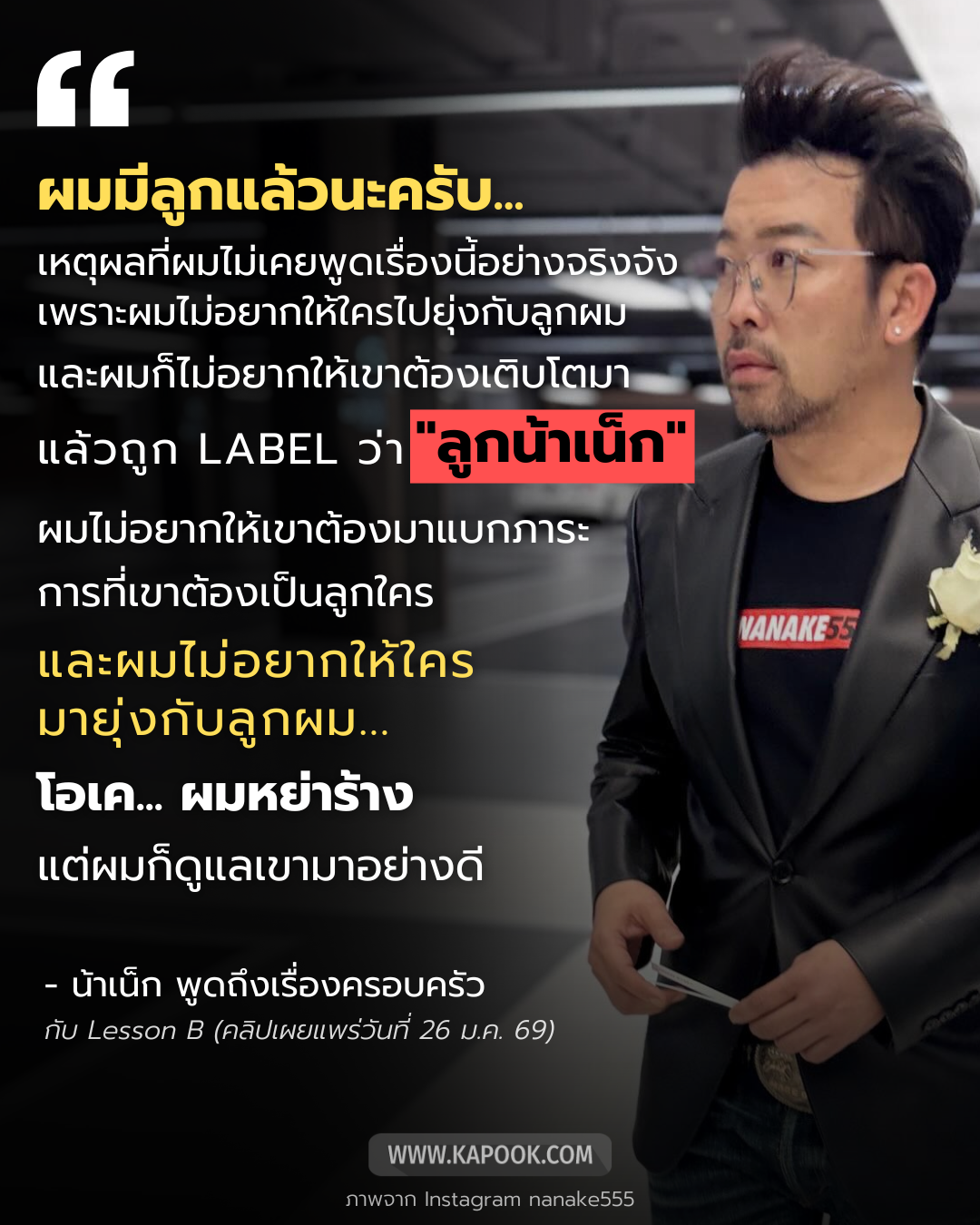 น้าเน็ก พูดครั้งแรกมีลูกแล้ว