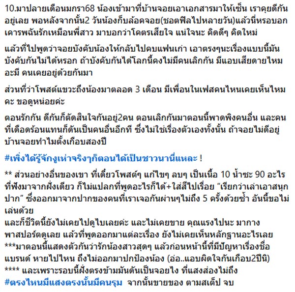 กำนันจอย ฟาดกลับ ครูเบียร์