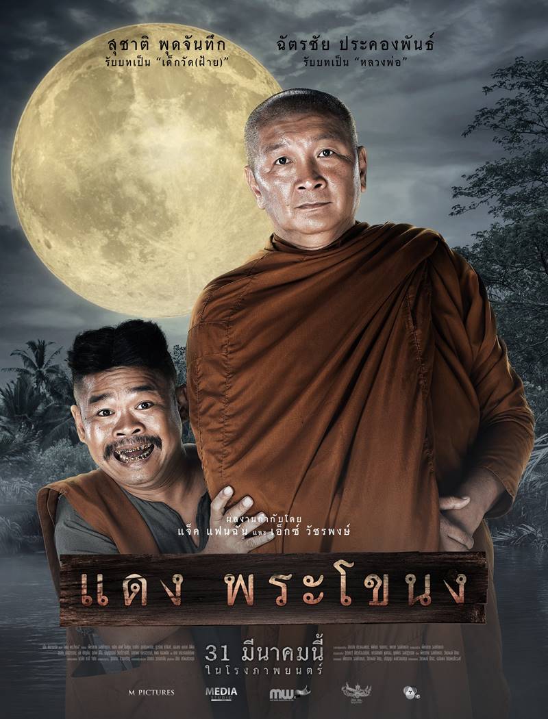 แดงพระโขนง