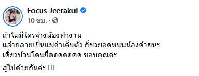 โฟกัส จิระกุล