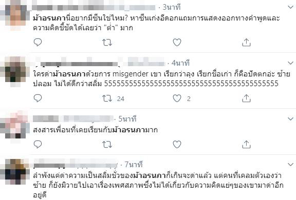 ม้า อรณภา