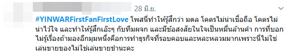 หยิ่นวอร์ ดราม่า