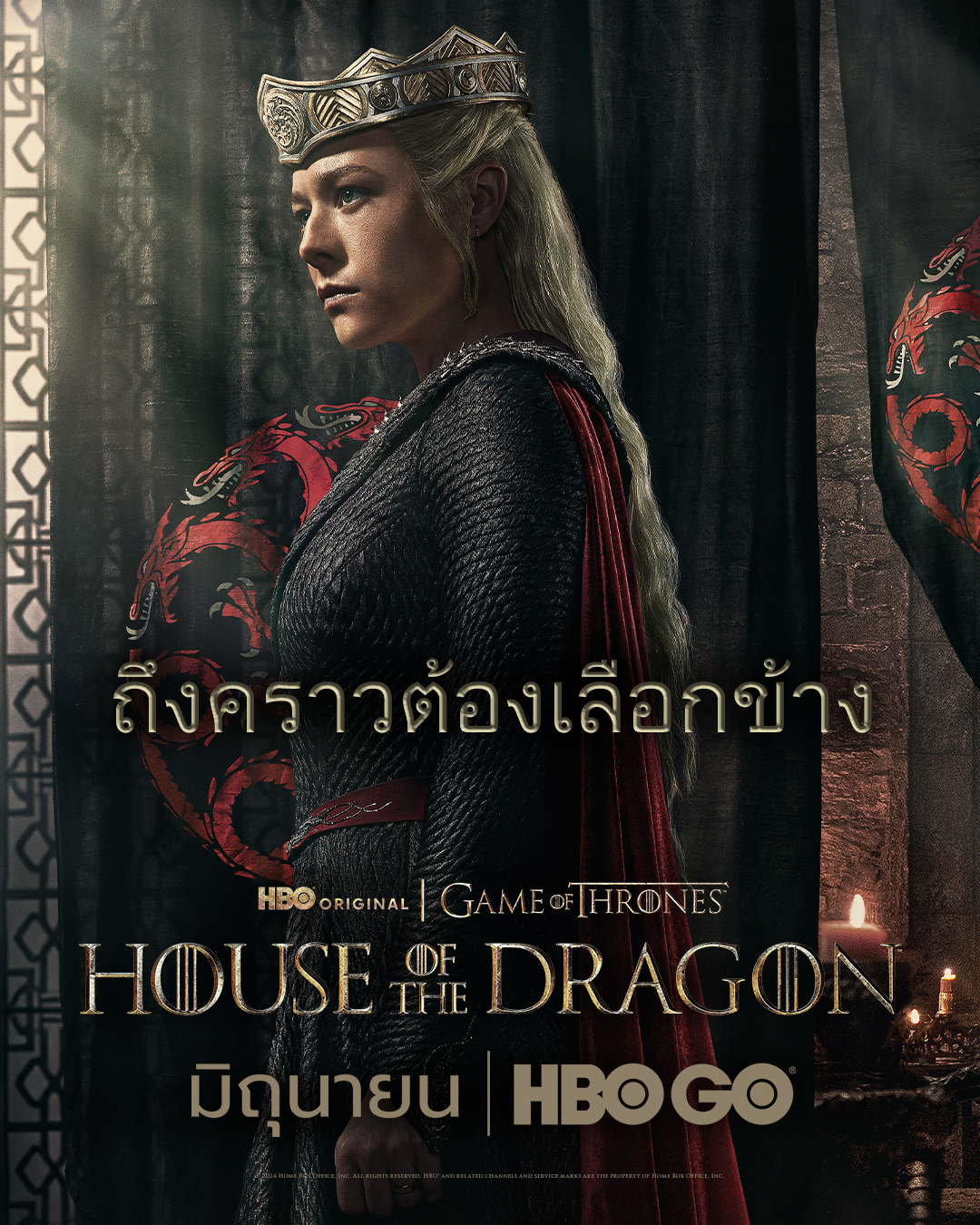 เรนีรา ทาร์แกเรียน โปสเตอร์ House of the Dragon ซีซั่น 2