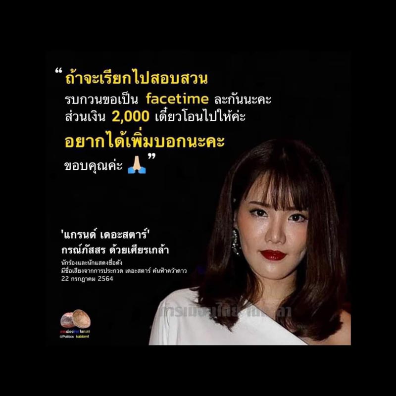 แกรนด์ เดอะสตาร์