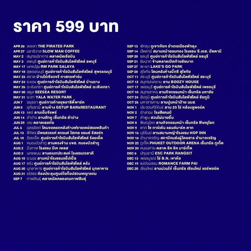COCKTAIL คอนเสิร์ต