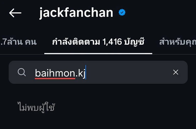 แจ็ค แฟนฉัน - ใบหม่อน