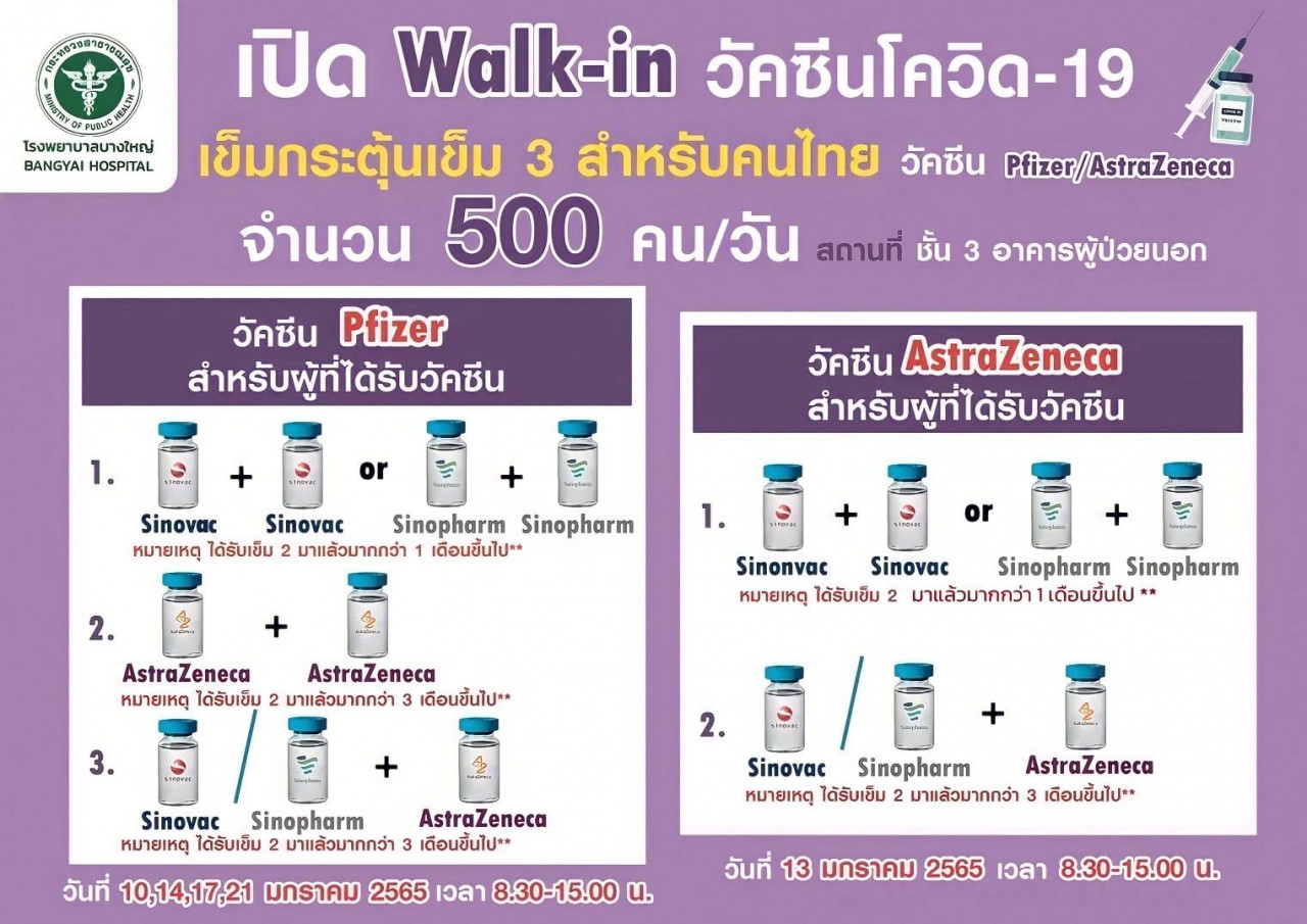 จองวัคซีนเข็ม 3