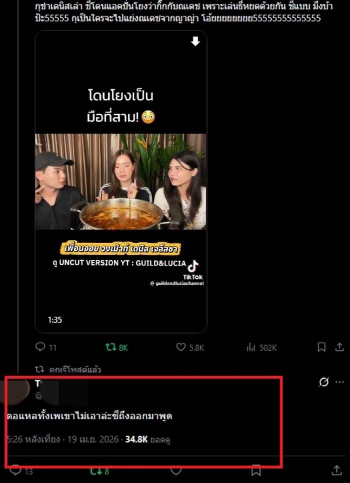  เดนิส ถูกกล่าวหาแย่ง ณเดชน์