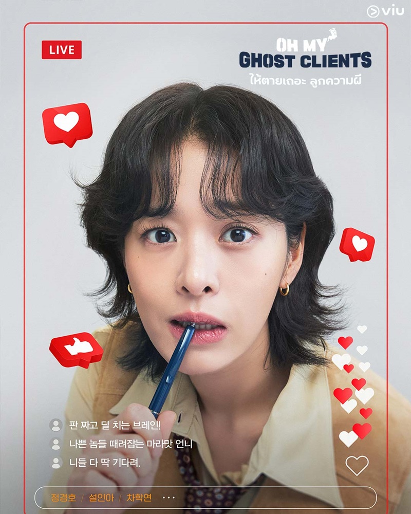Oh My Ghost Clients ให้ตายเถอะ ลูกความผี ซีรีส์เกาหลี
